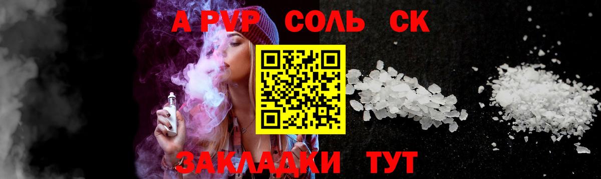 A PVP  Вход с VPN  Ишимбай  A-PVP кристаллы  сколько стоит  Alfa_PVP Соль 
