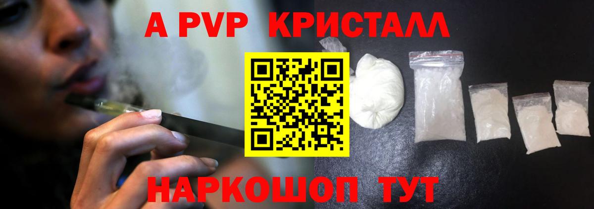 Alpha PVP кристаллы Ишимбай