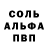 Альфа ПВП Crystall Tartagliya