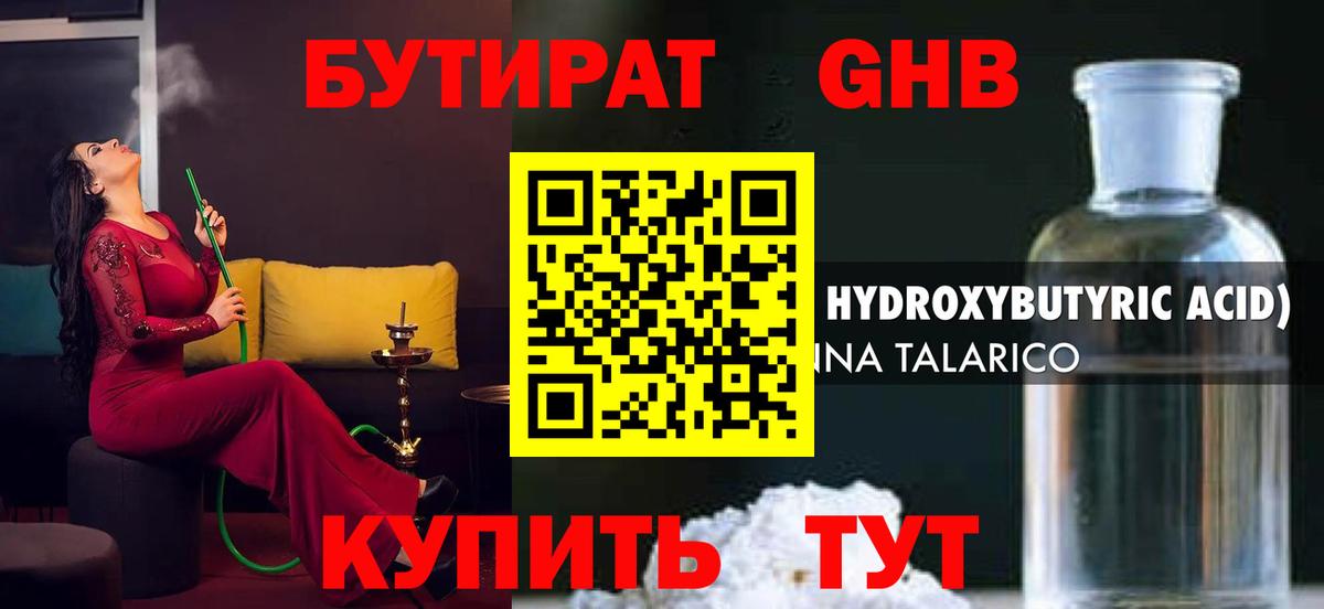 Бутират Butirat Ишимбай