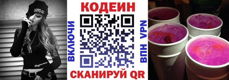 Codein напиток Lean (лин) Ишимбай
