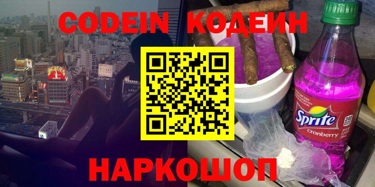 Ишимбай  Кодеин напиток Lean (лин)  Вход с VPN  Codein Purple Drank 