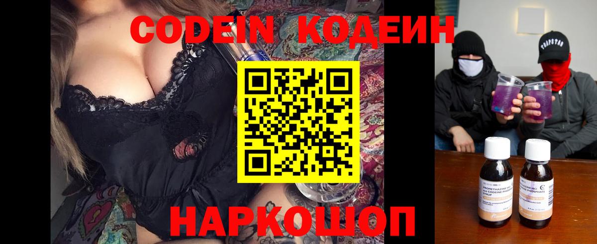 Codein напиток Lean (лин) Ишимбай