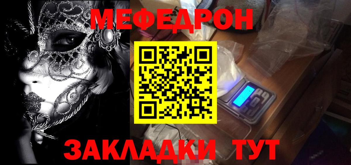 Меф мяу мяу  Ишимбай