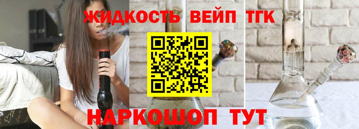 ТГК вейп Ишимбай